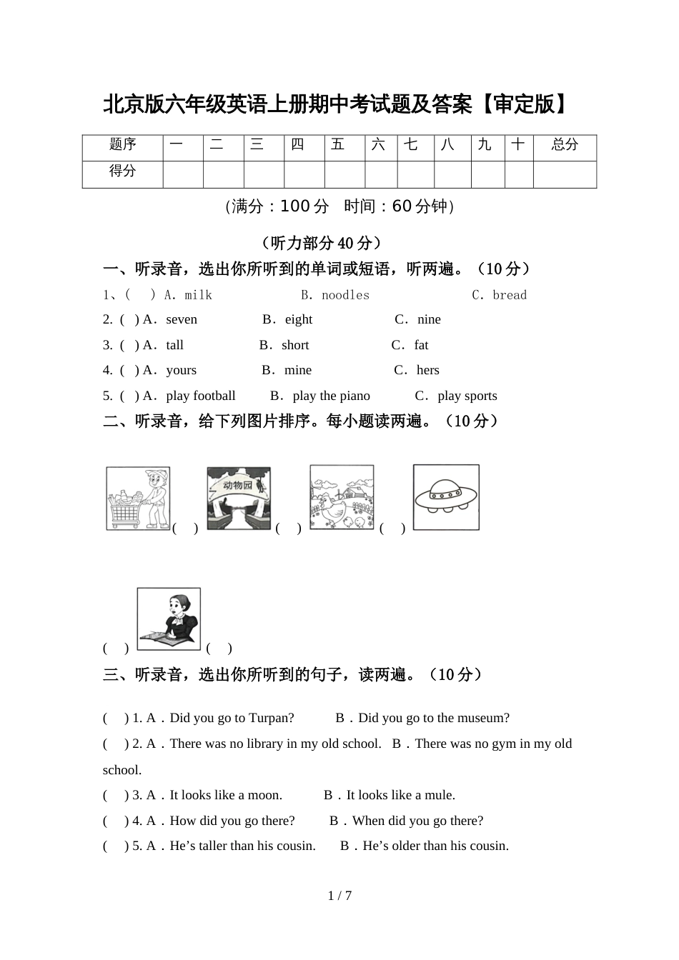 北京版六年级英语上册期中考试题及答案【审定版】_第1页