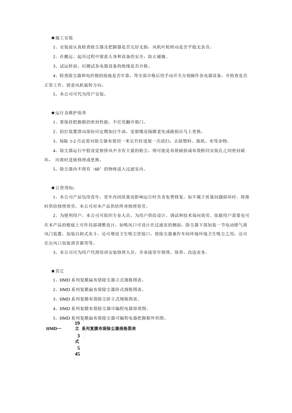 HMD系列复膜扁布袋除尘器知识概述_第3页