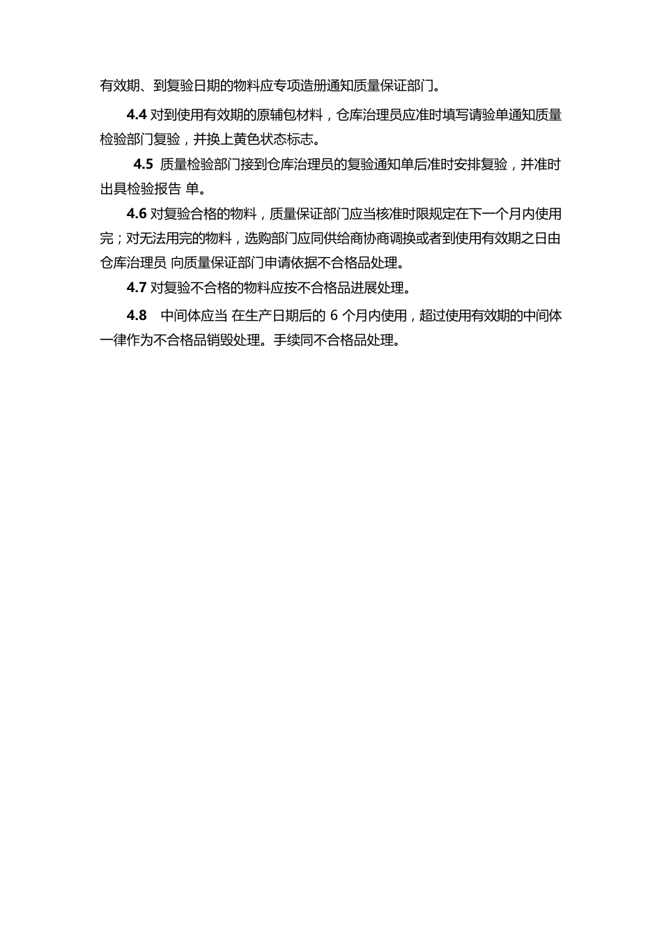 物料管理物料有效期的规定及近有效期物料的处理规程_第3页