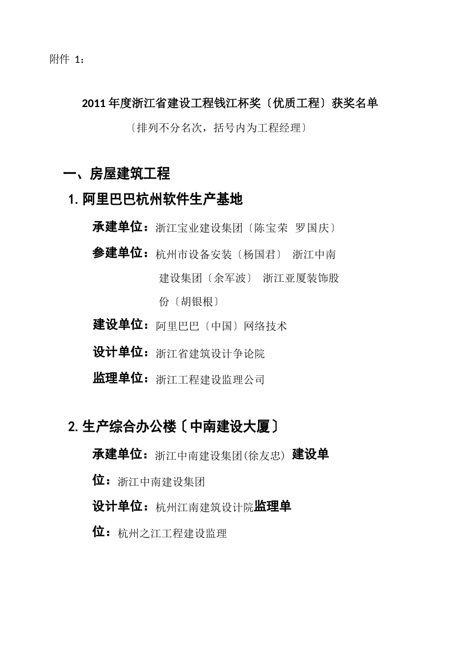 2023年钱江杯_第1页