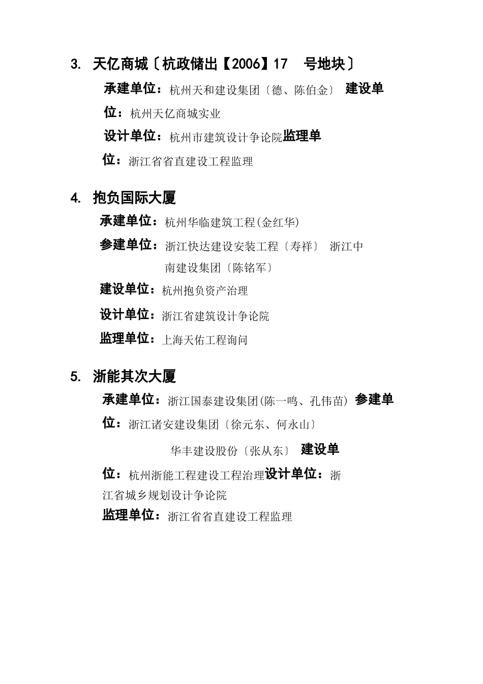 2023年钱江杯_第2页