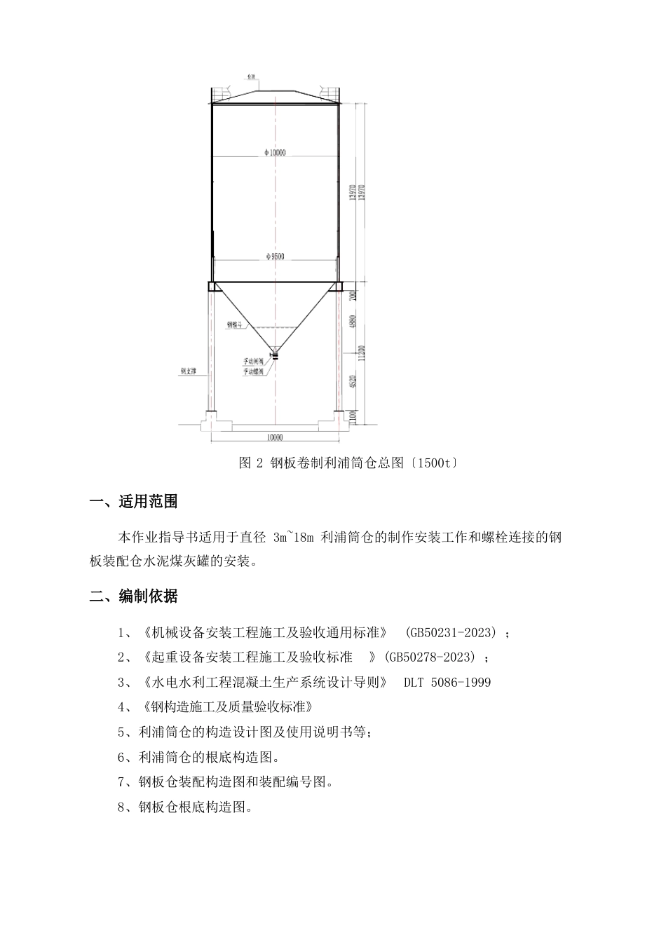 02胶凝材料罐安装作业指导书(zheng)_第3页