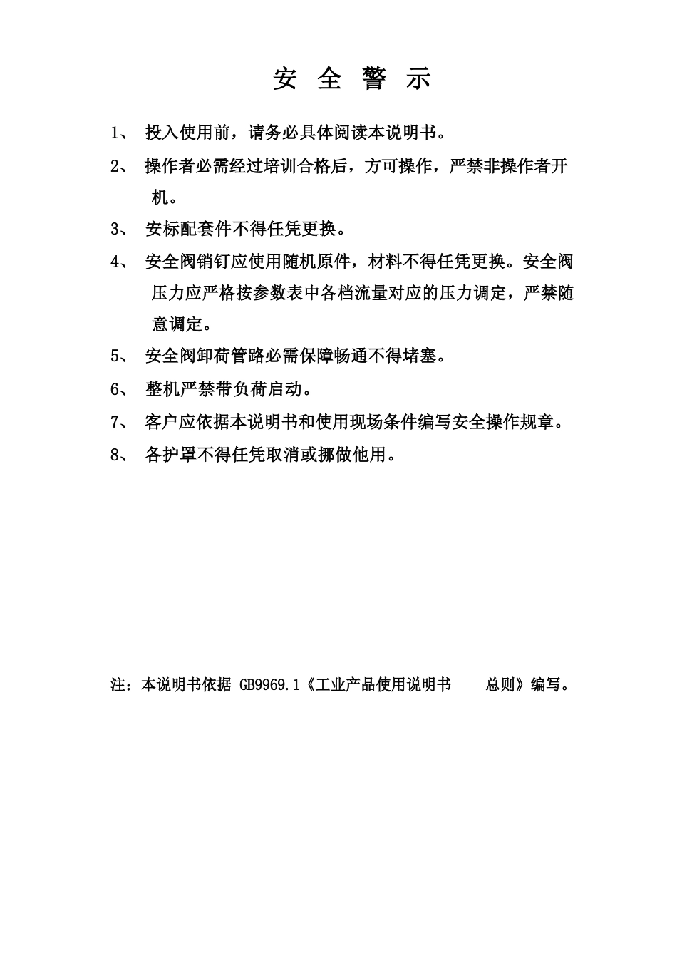3NBB型泥浆泵说明书_第2页
