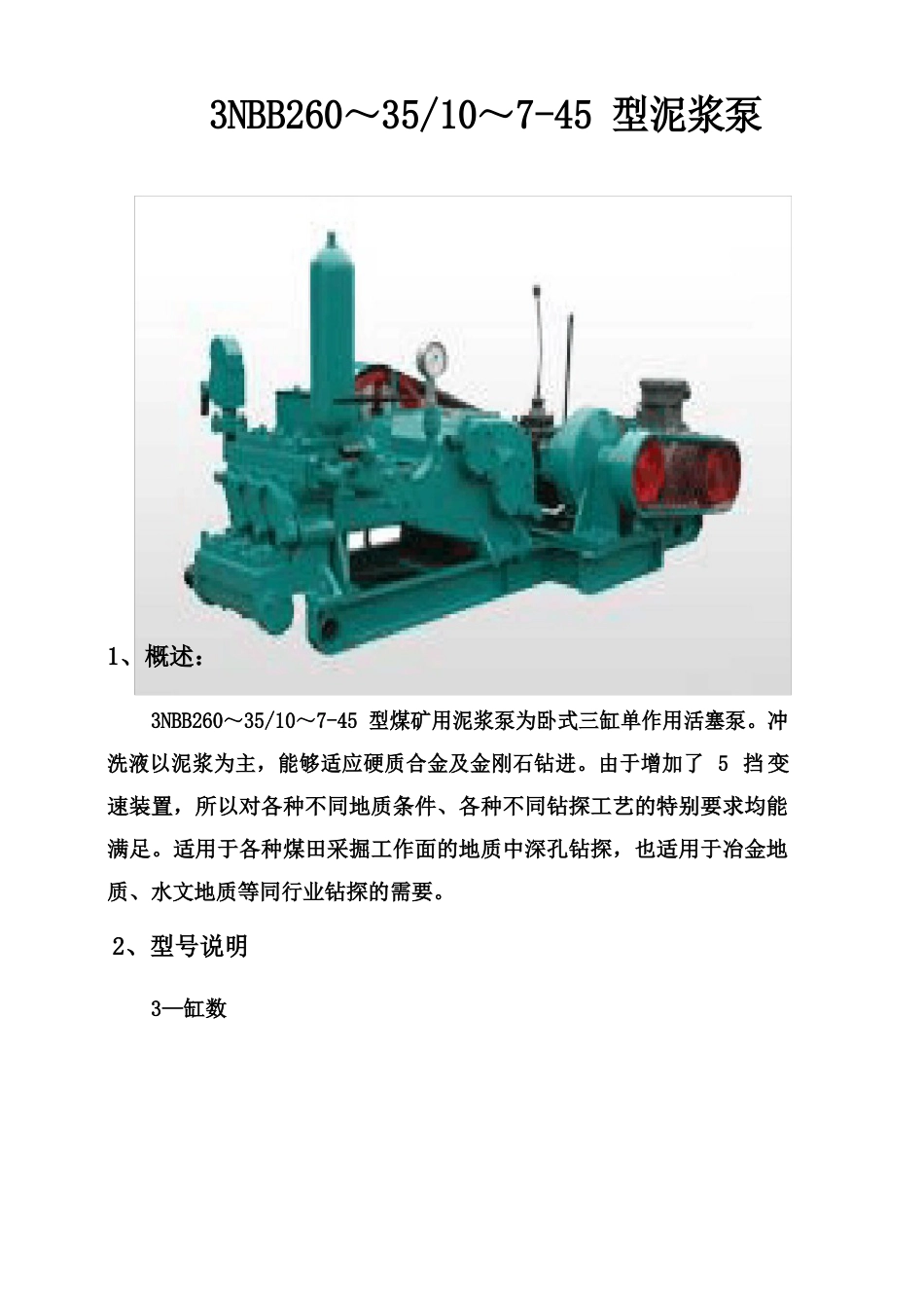 3NBB型泥浆泵说明书_第3页
