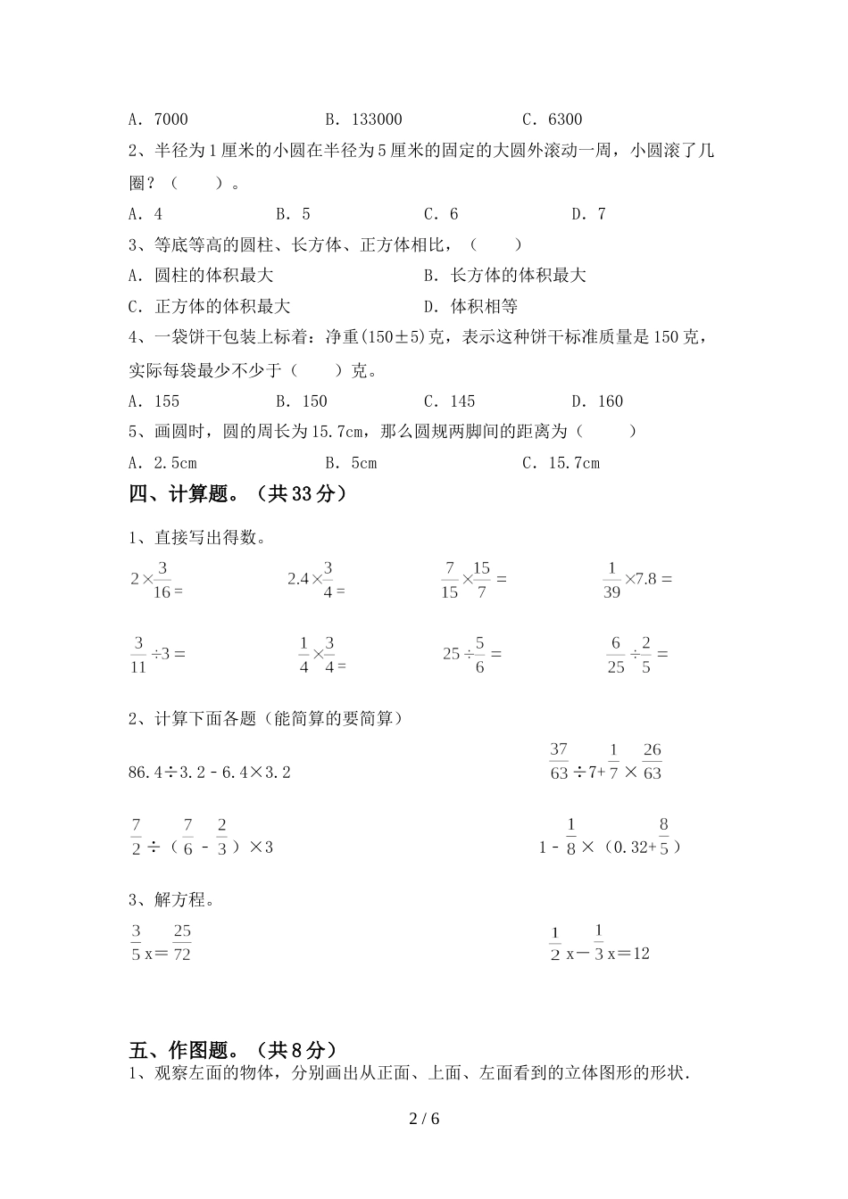 2022—2023年部编版六年级数学上册期末考试一_第2页