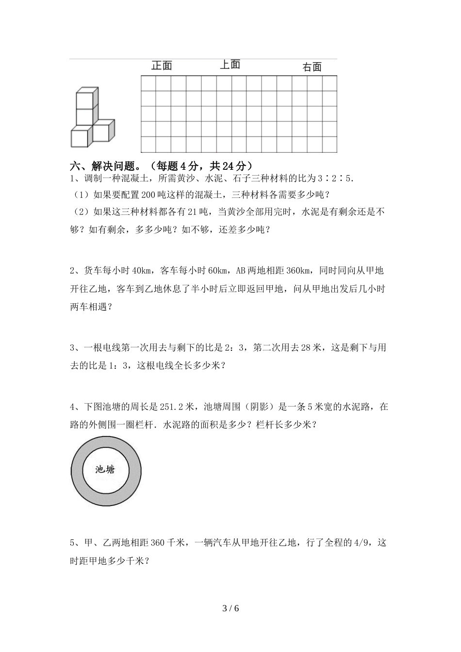 2022—2023年部编版六年级数学上册期末考试一_第3页