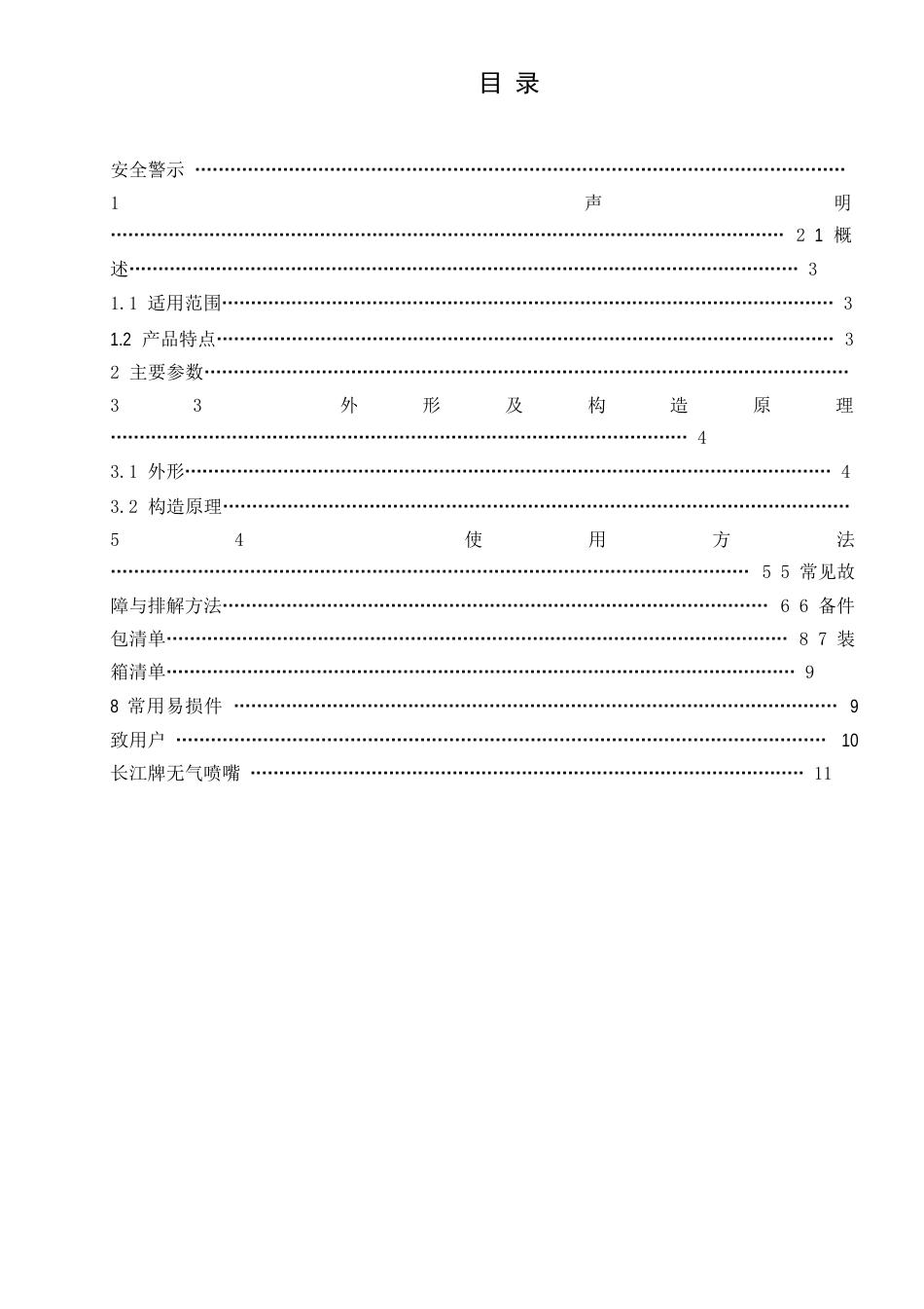GPQ6C-7C-8C型无气喷涂机说明书_第1页