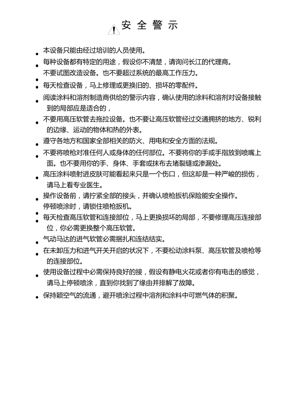 GPQ6C-7C-8C型无气喷涂机说明书_第2页
