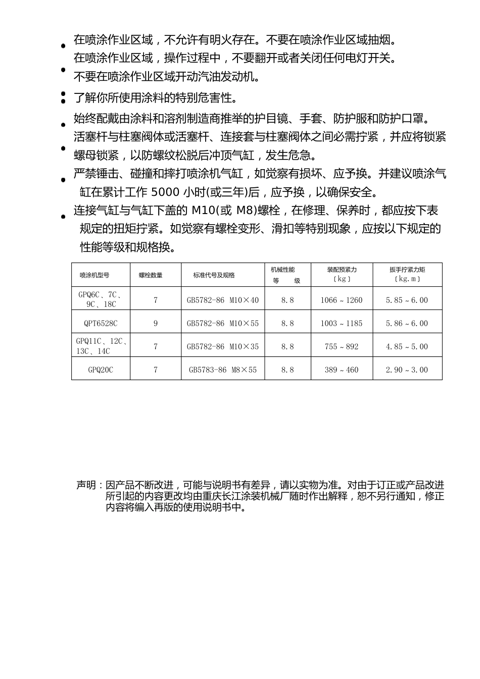 GPQ6C-7C-8C型无气喷涂机说明书_第3页