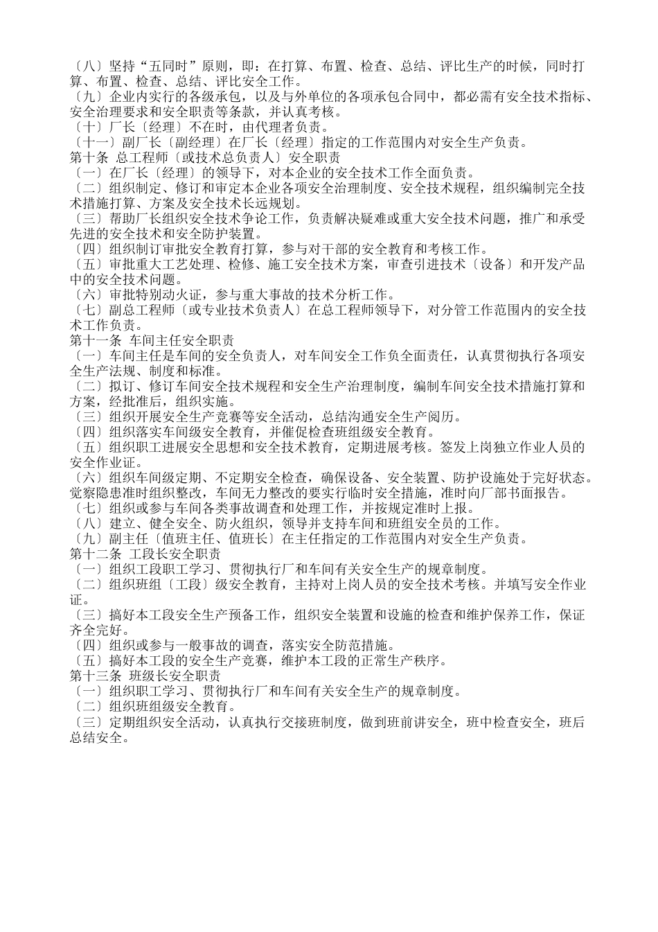 《化工企业安全管理制度》(1991)化劳字第247号文_第2页