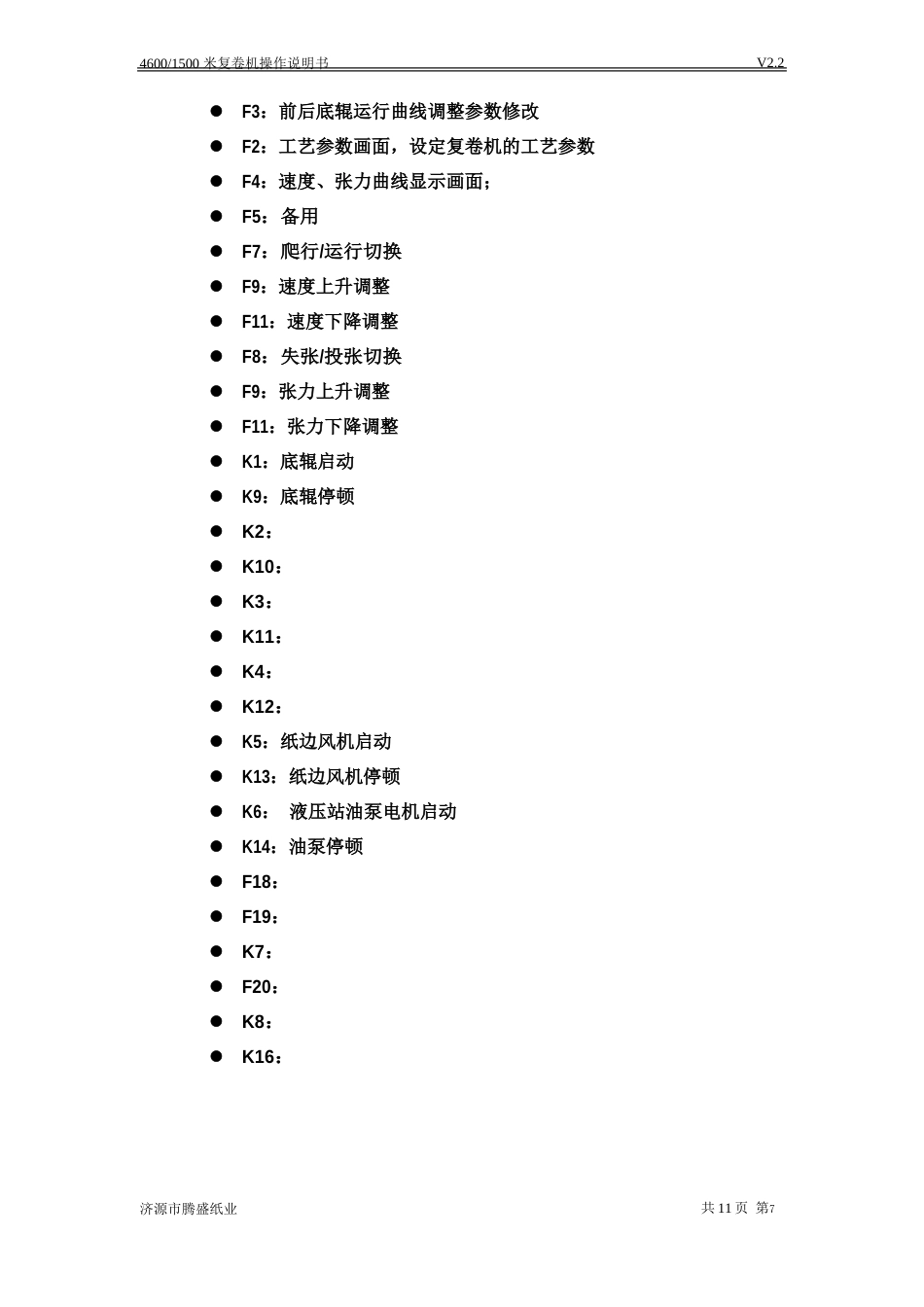 4600-1500米复卷机操作说明书_第3页