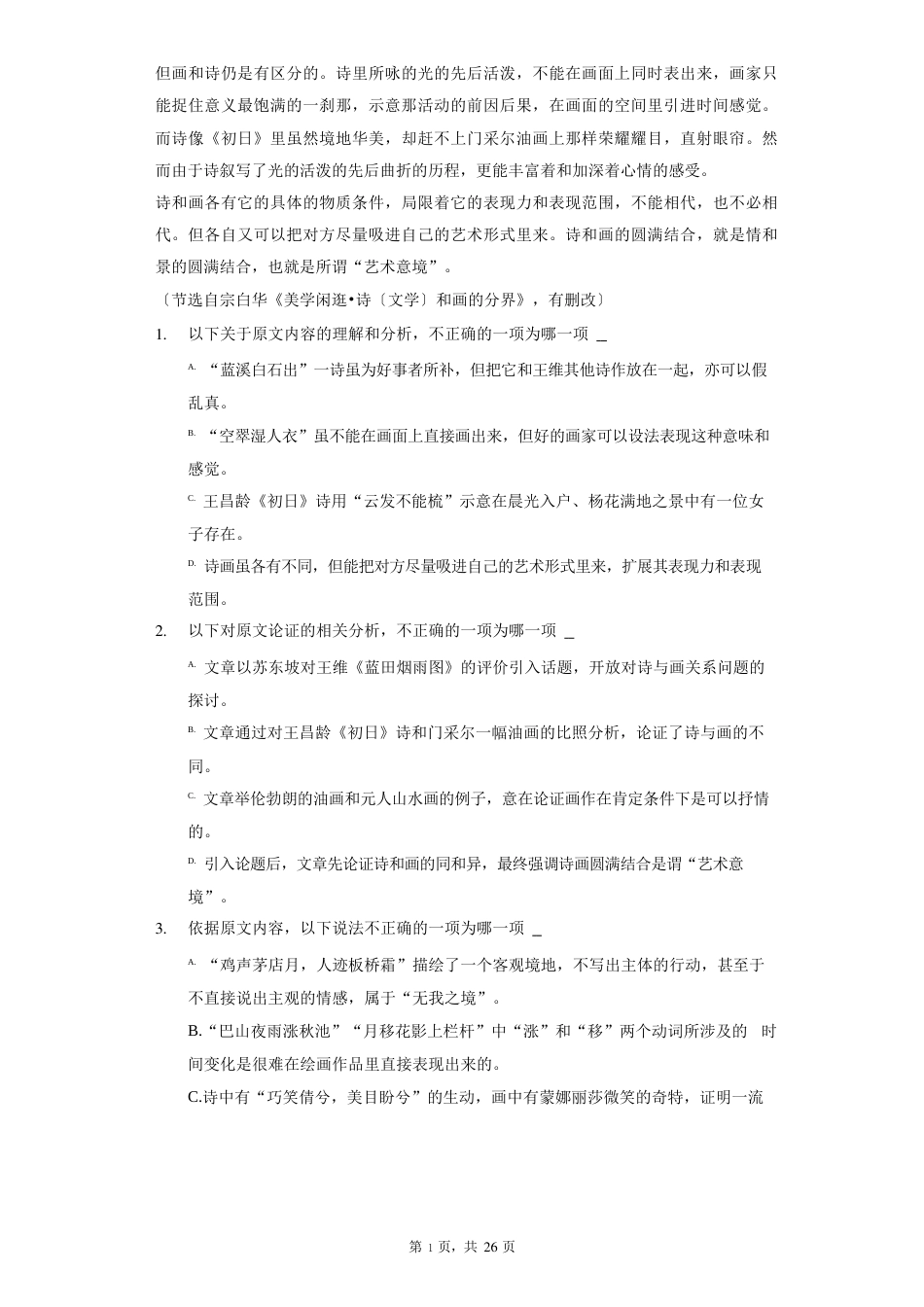 2023学年度云南省三校高三(下)联考语文试卷(附答案详解)_第2页