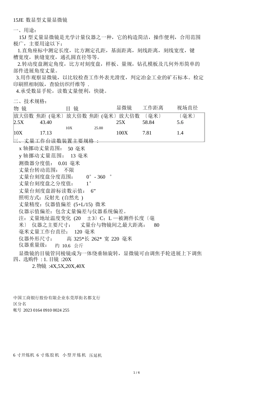 15JE数显型测量显微镜_第1页