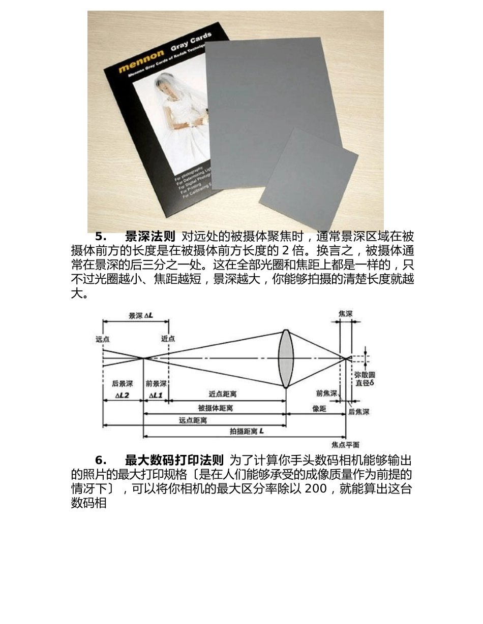 12个摄影基本法则_第3页