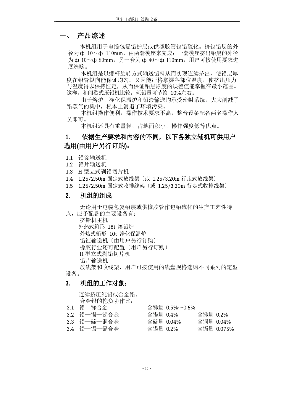 150挤铅机使用说明书_第1页
