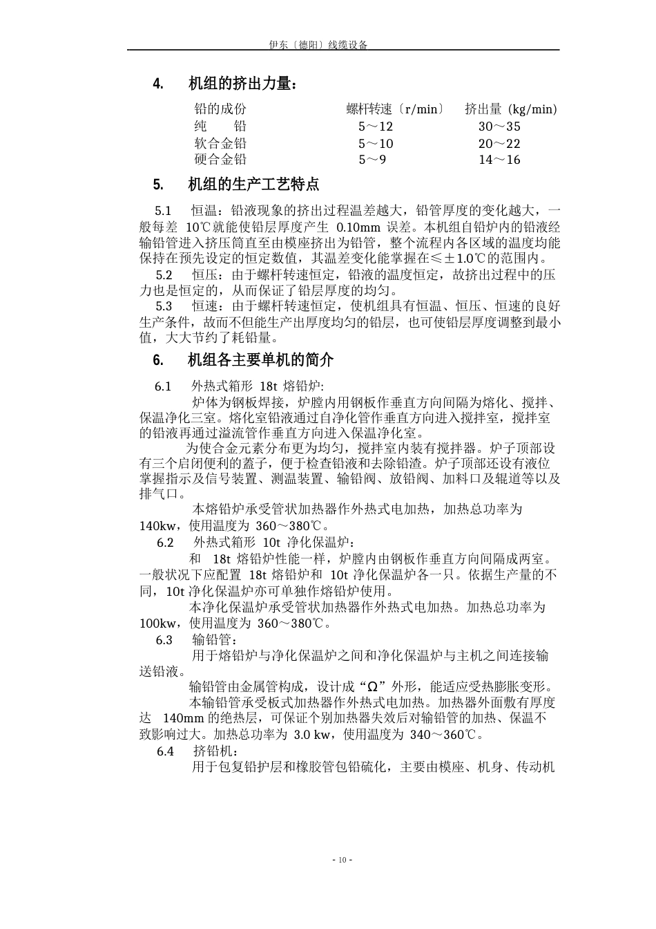 150挤铅机使用说明书_第2页