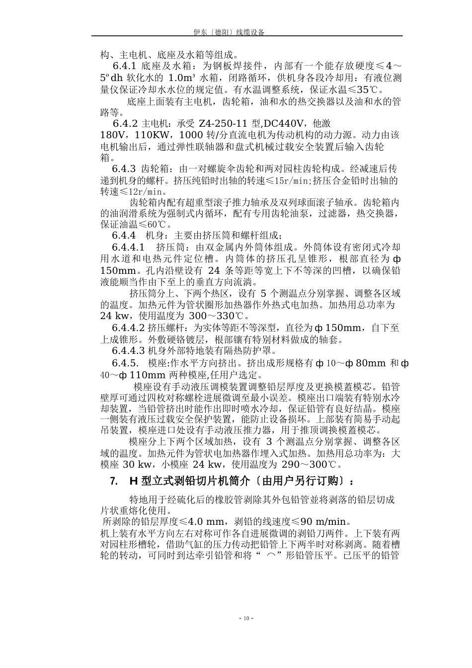150挤铅机使用说明书_第3页
