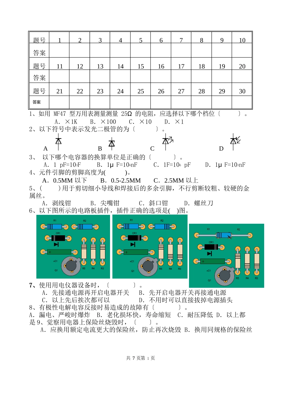 2023学年第二学期电子技能与实训期末试题A_第2页