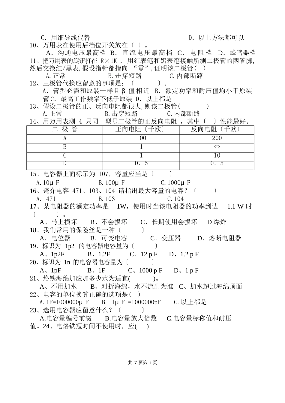 2023学年第二学期电子技能与实训期末试题A_第3页