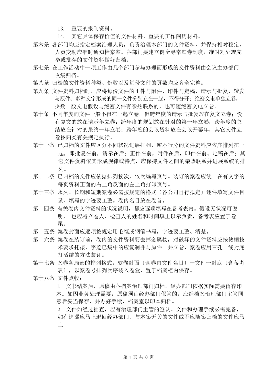 0110公司档案管理实施办法_第2页