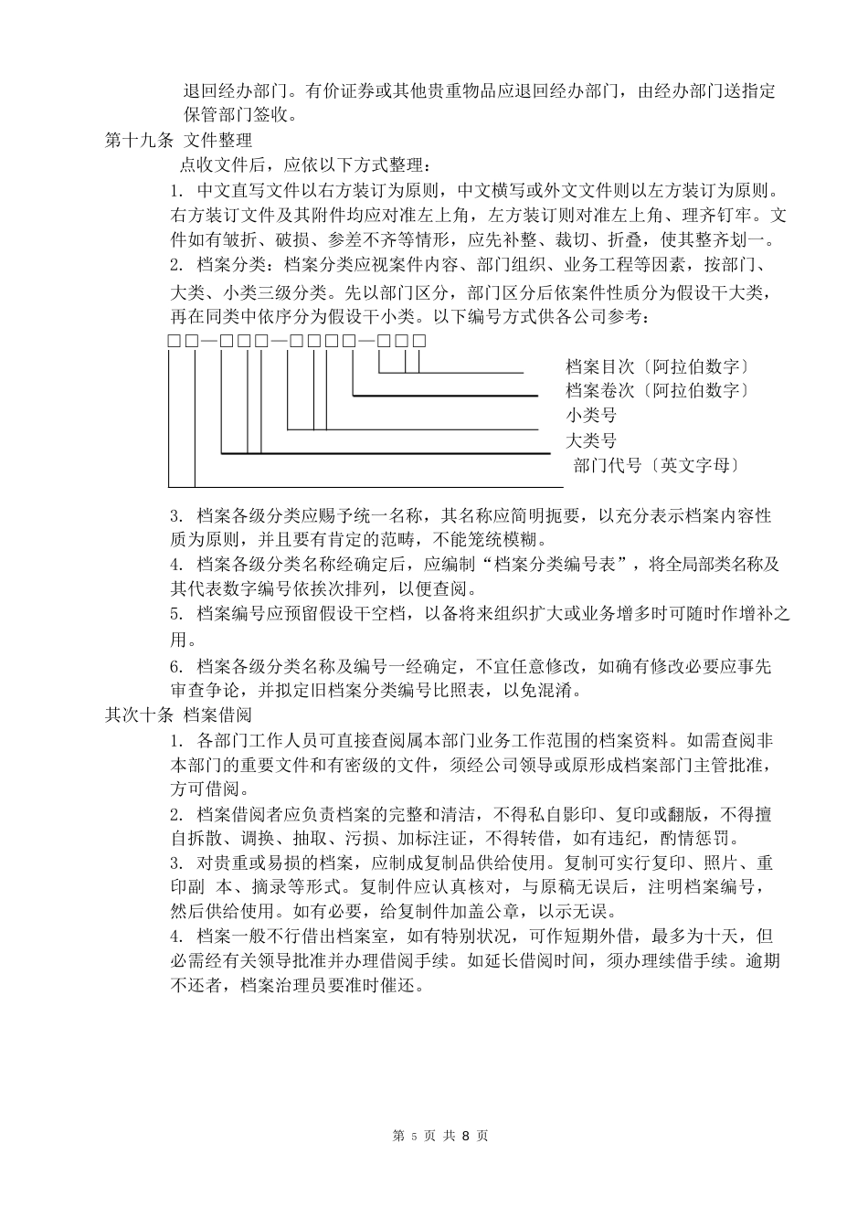 0110公司档案管理实施办法_第3页