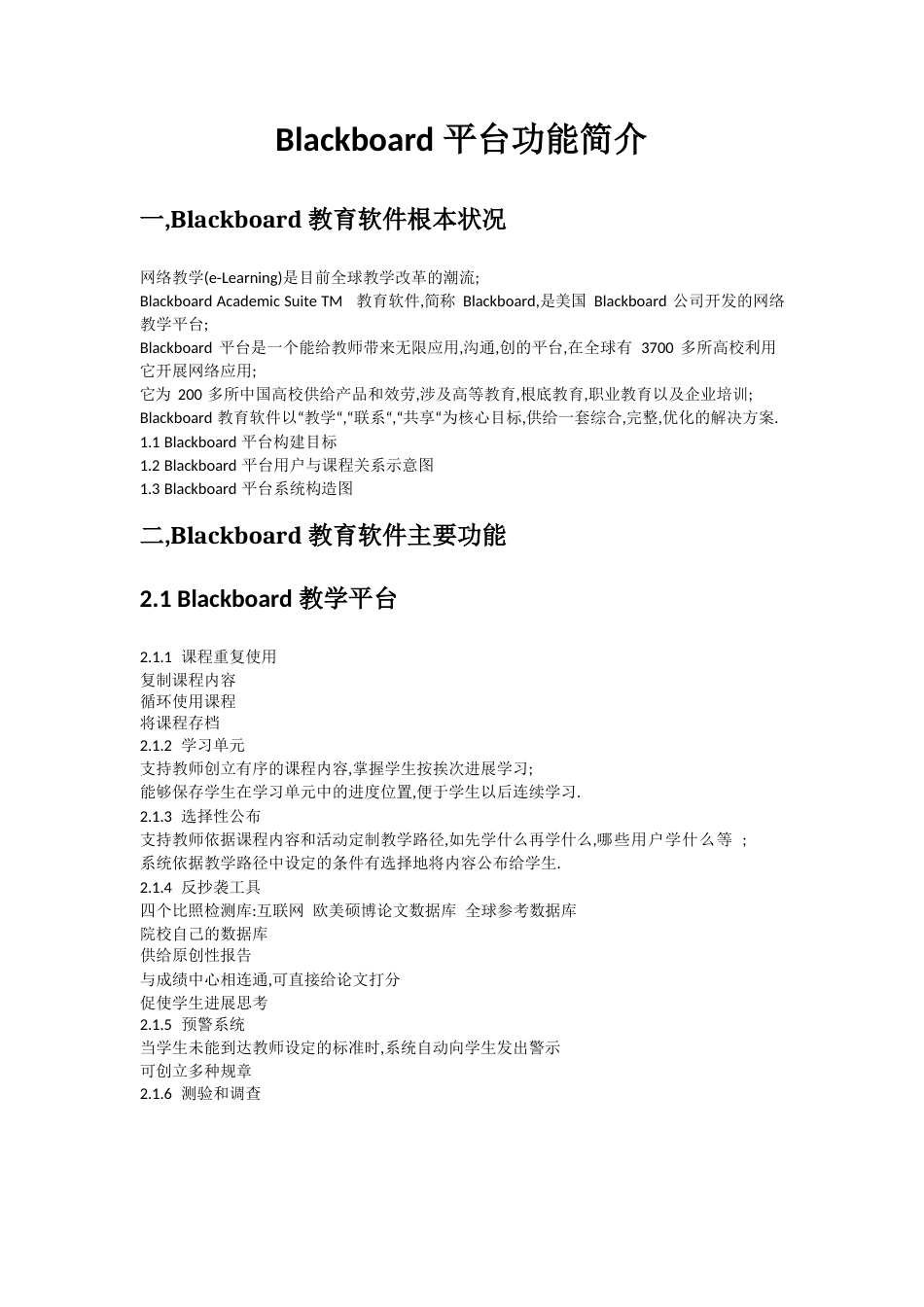 Blackboard网络平台简介_第1页