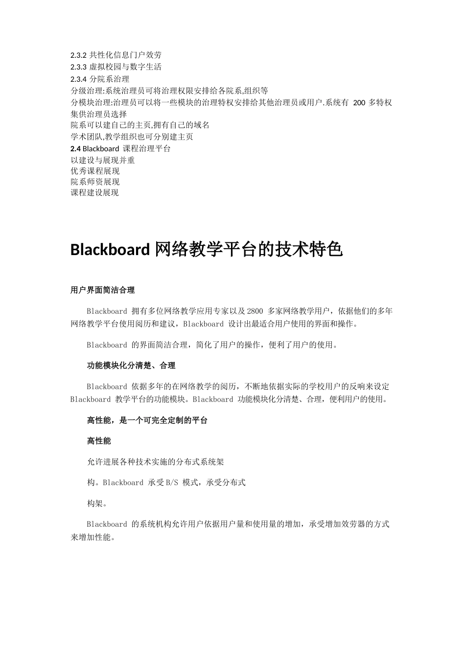 Blackboard网络平台简介_第3页