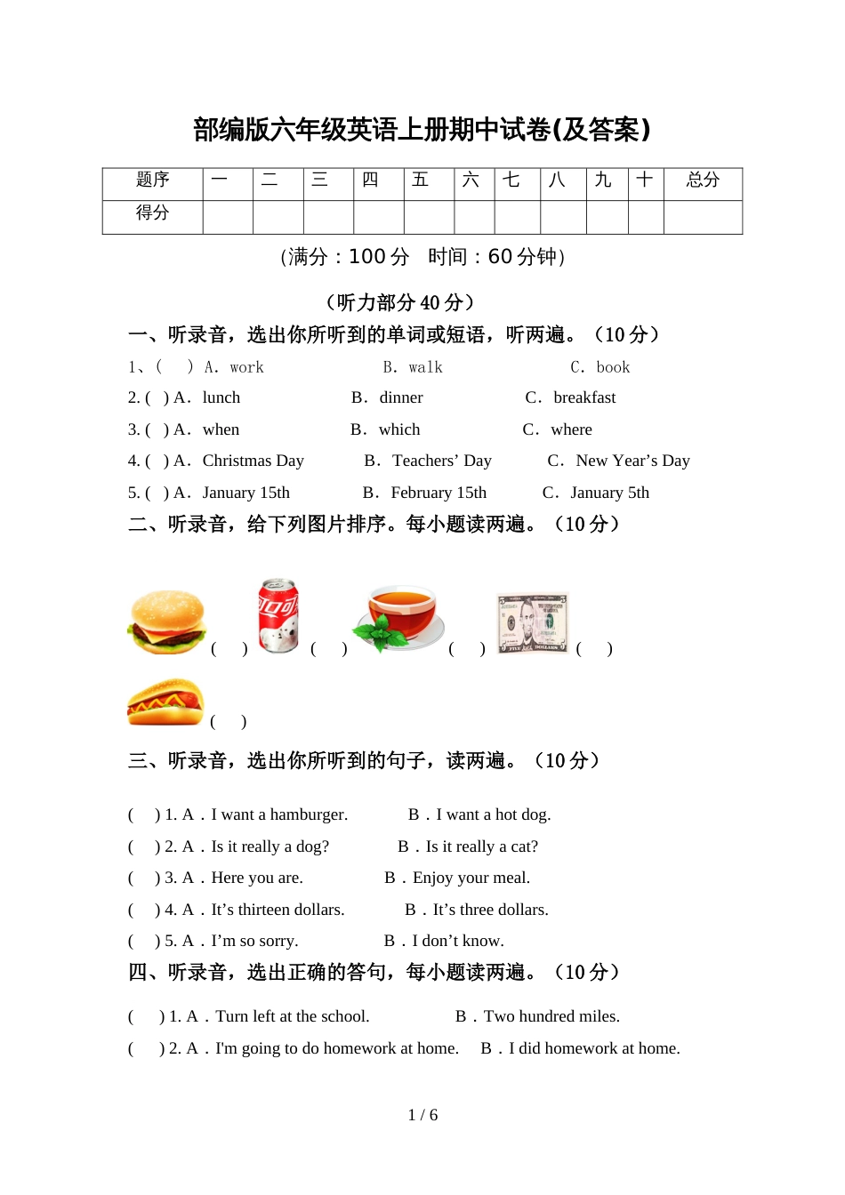 部编版六年级英语上册期中试卷(及答案)_第1页