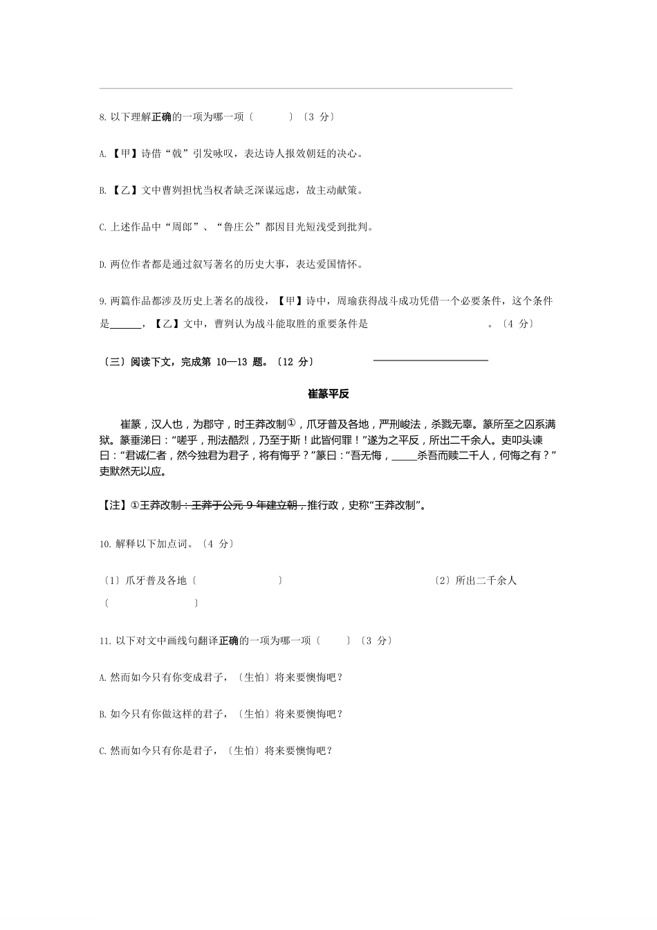 2023年上海市徐汇区中考二模语文试卷（含答案）_第2页