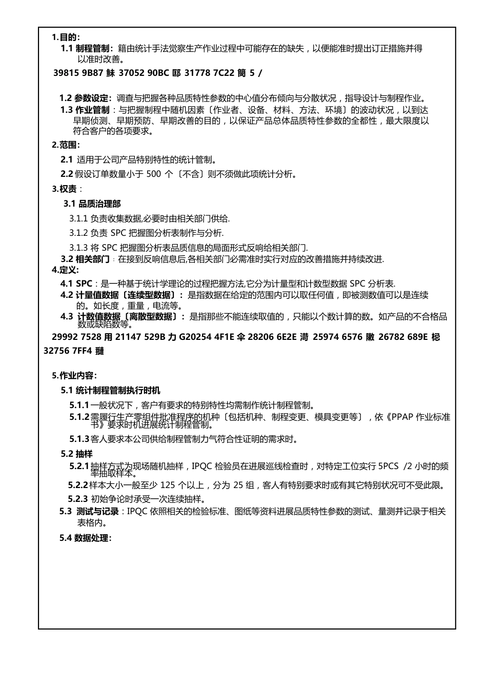 IATF-I6949SPC统计过程控制管理程序_第2页