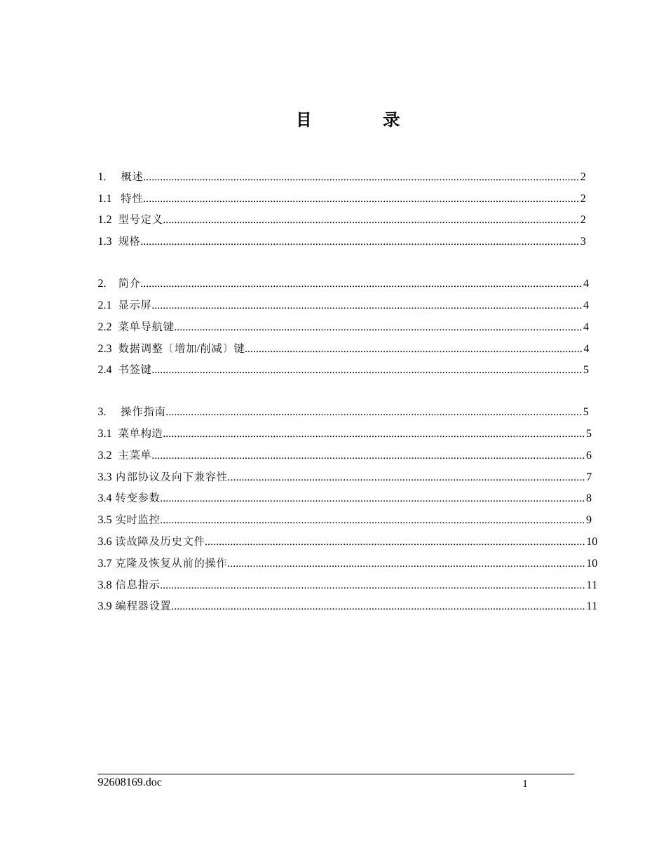 1311手持编程器安装使用手册_第2页