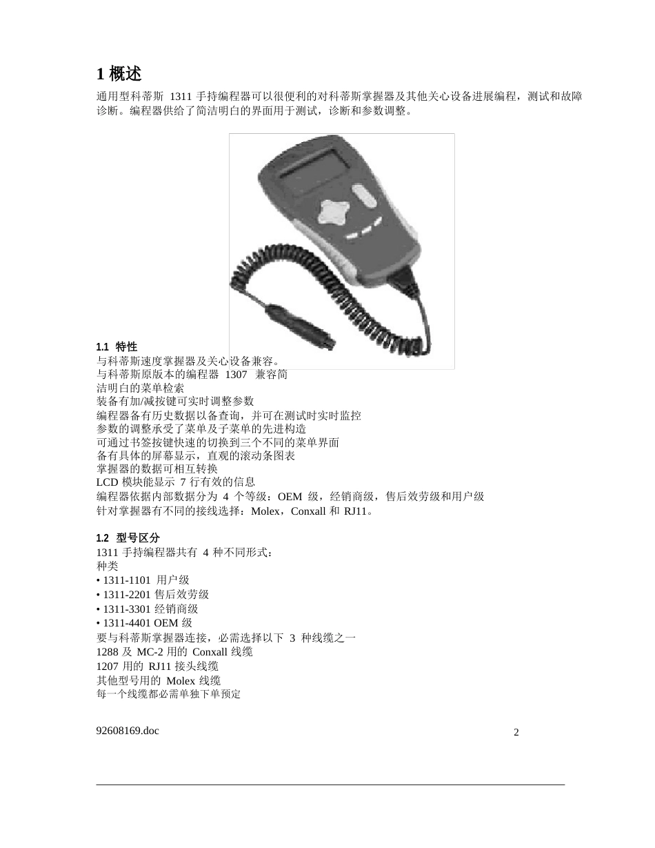 1311手持编程器安装使用手册_第3页