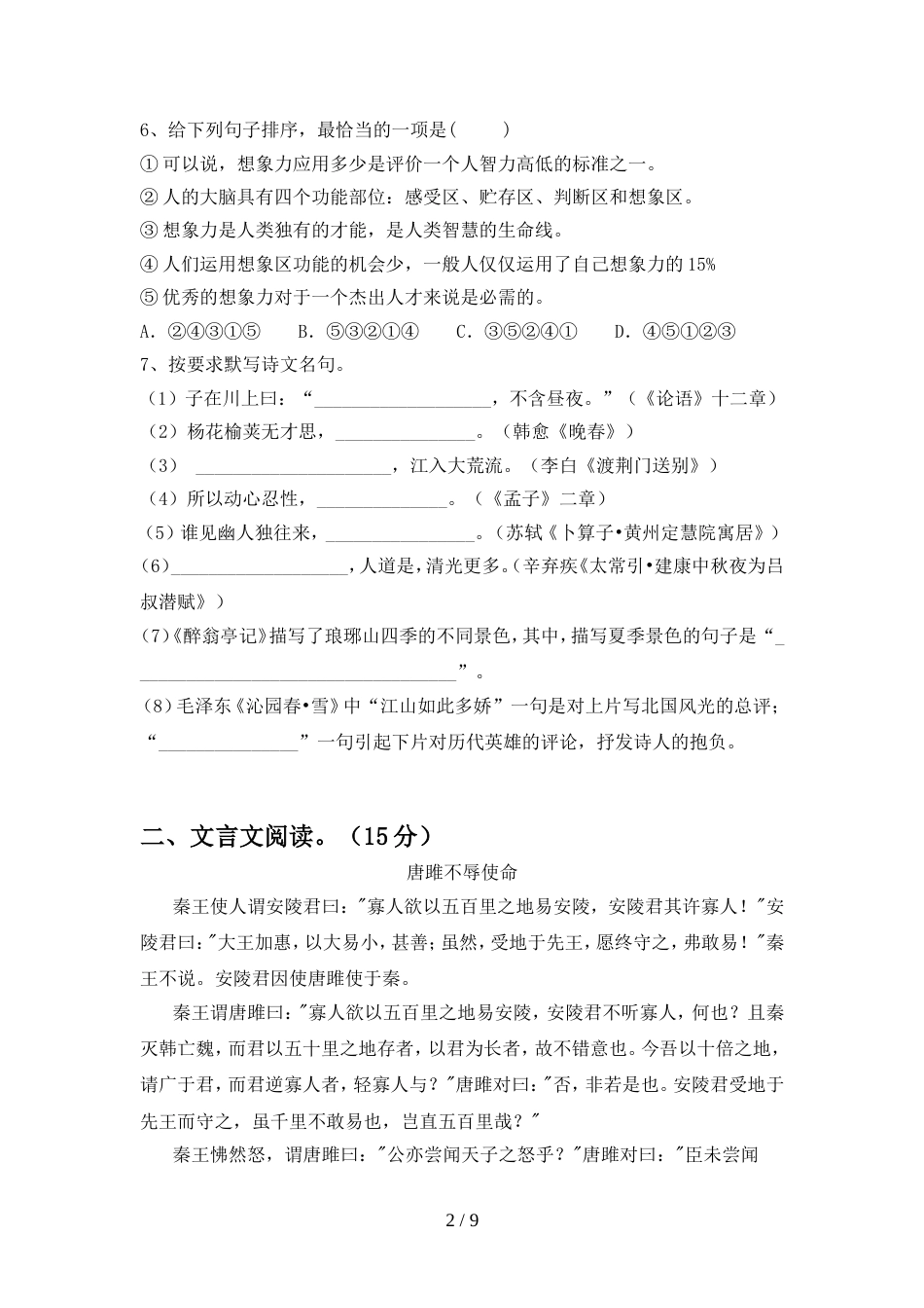 2022年人教版九年级语文(上册期中)摸底考试及答案_第2页