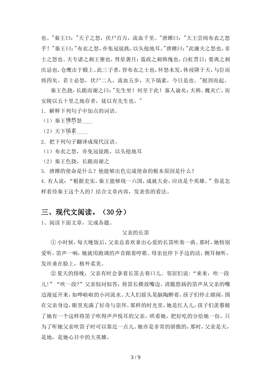 2022年人教版九年级语文(上册期中)摸底考试及答案_第3页