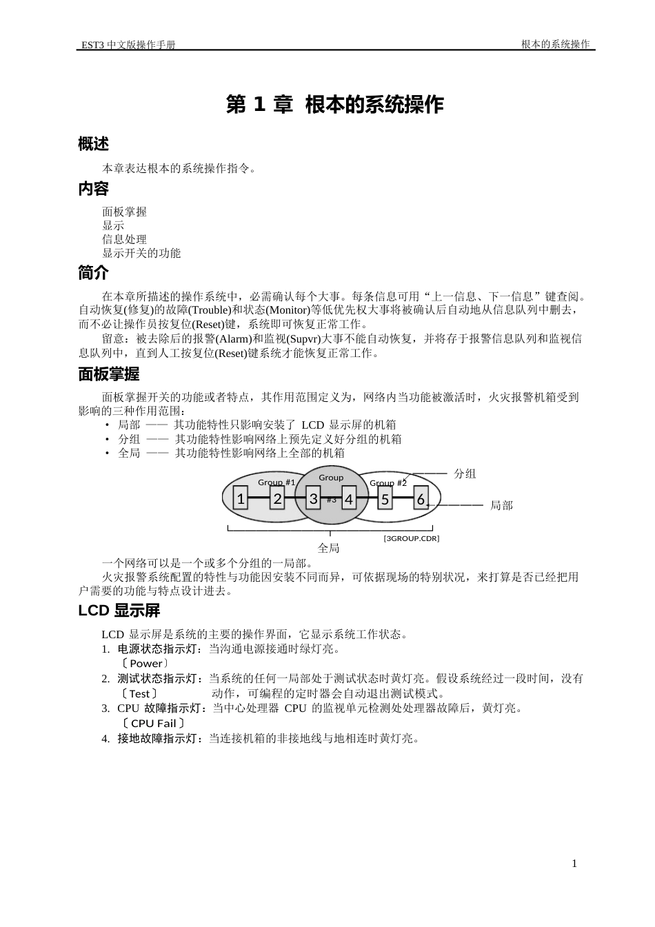 EST3操作手册_第2页