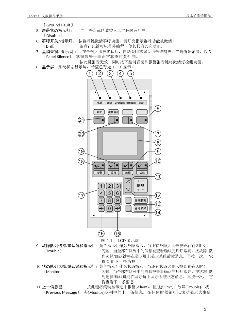 EST3操作手册_第3页