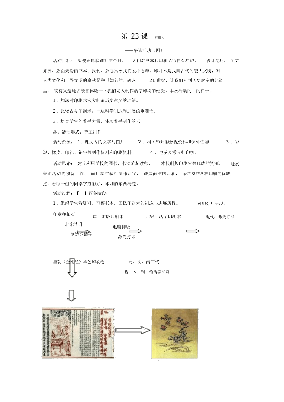 《印刷术》教学设计_第1页