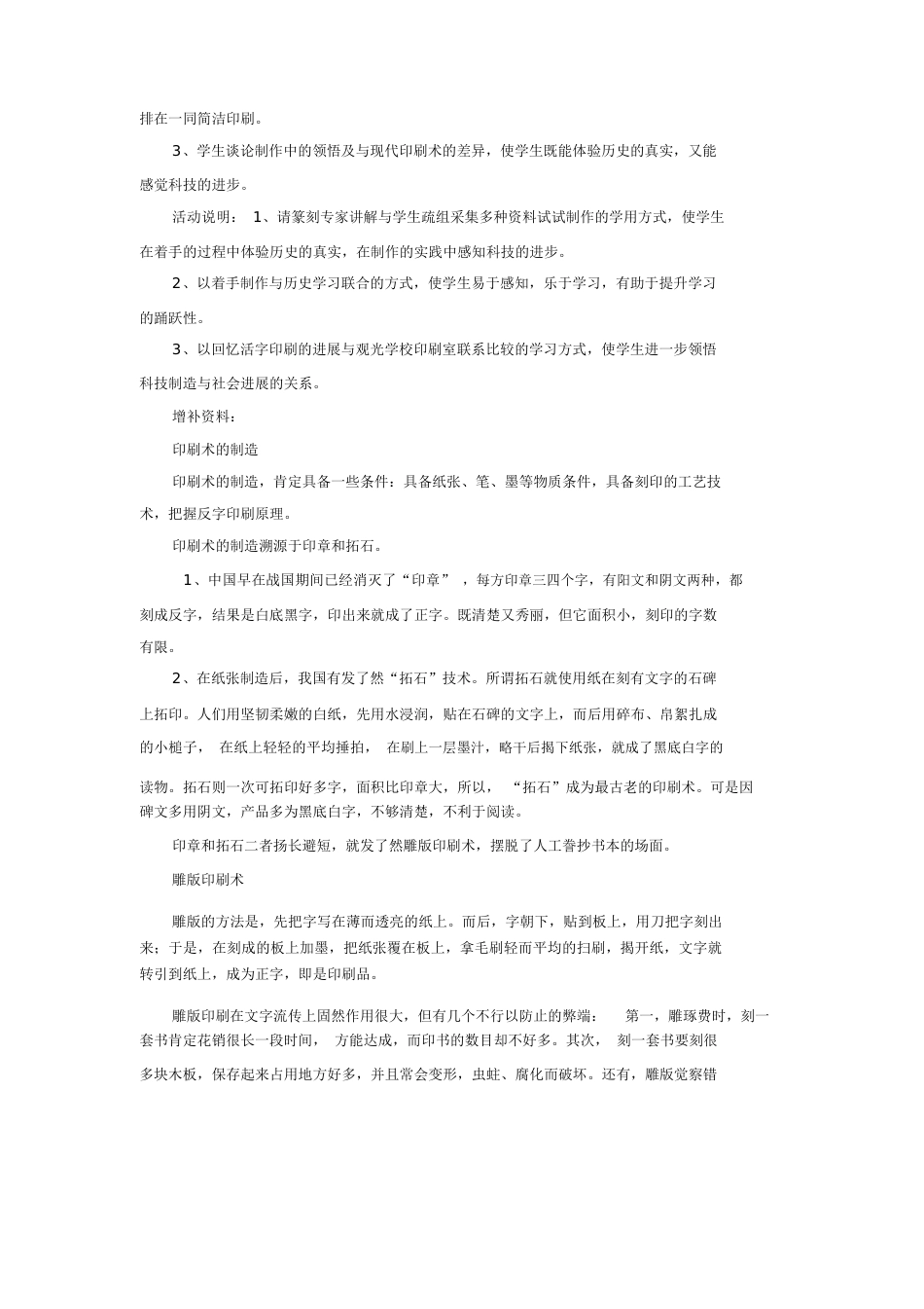 《印刷术》教学设计_第3页