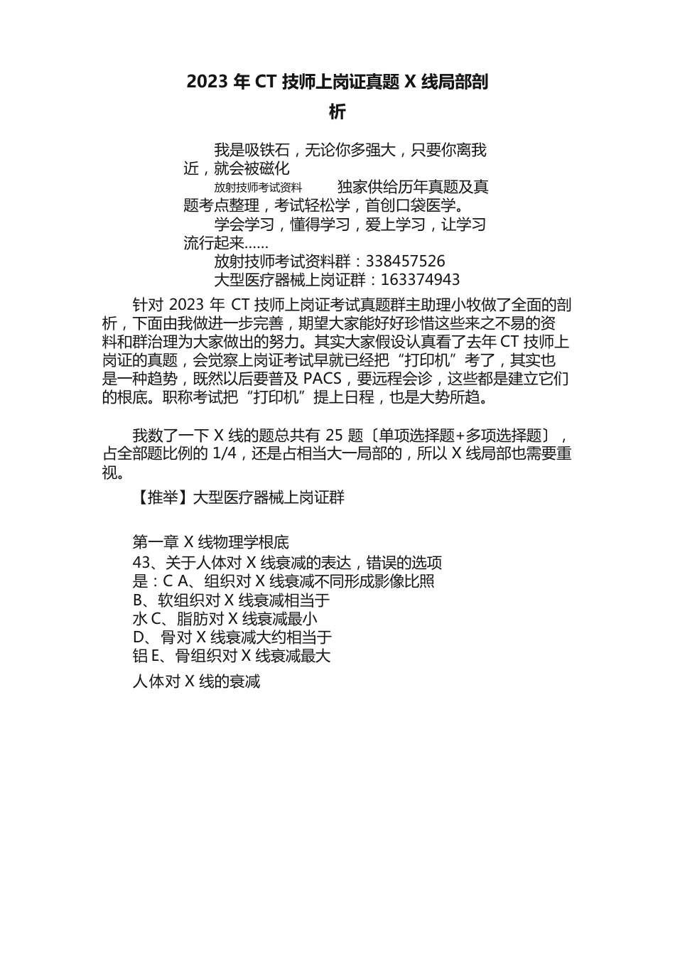 2023年CT技师上岗证真题线部分剖析_第1页