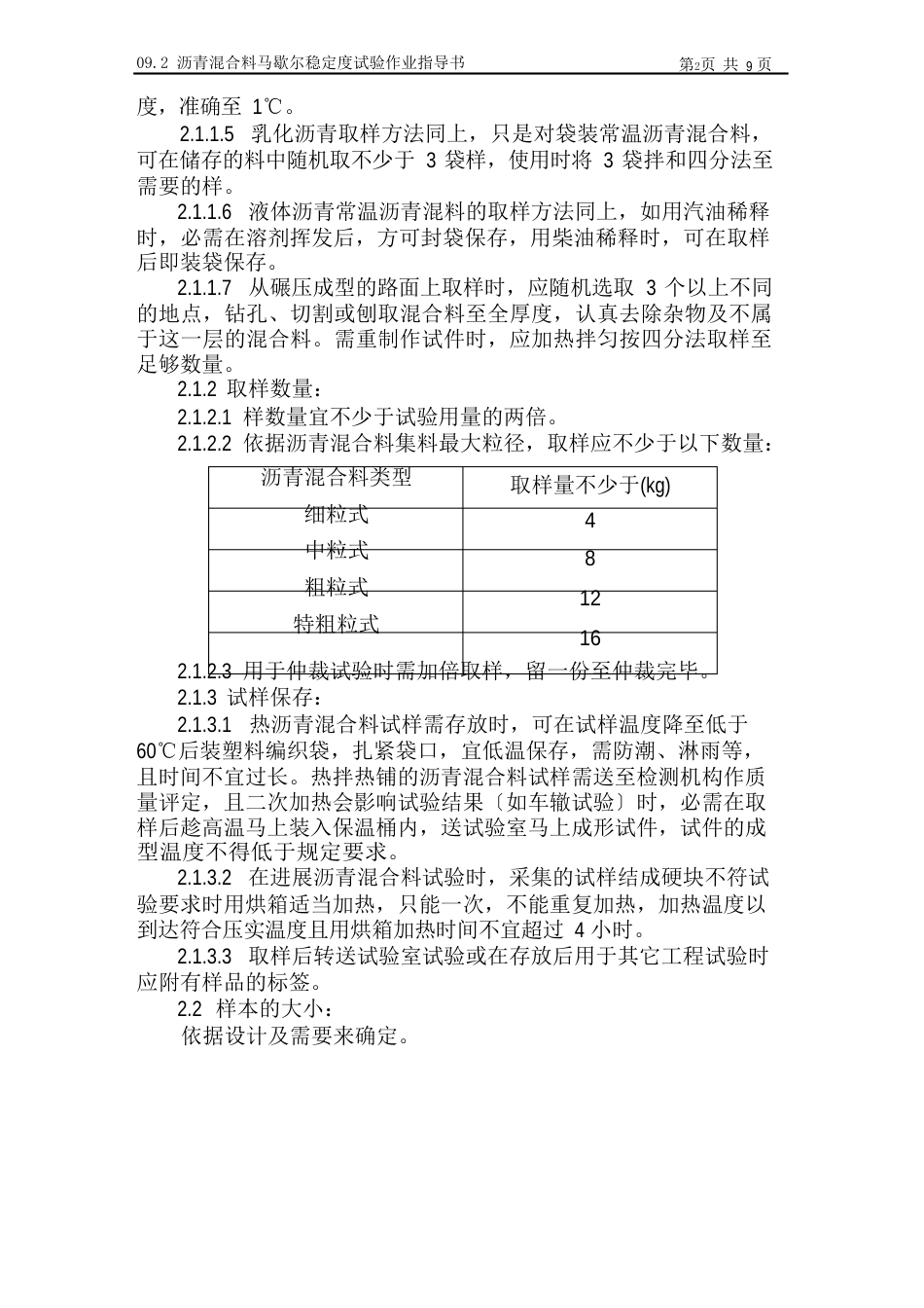 092沥青混合料马歇尔稳定度、流值_第2页