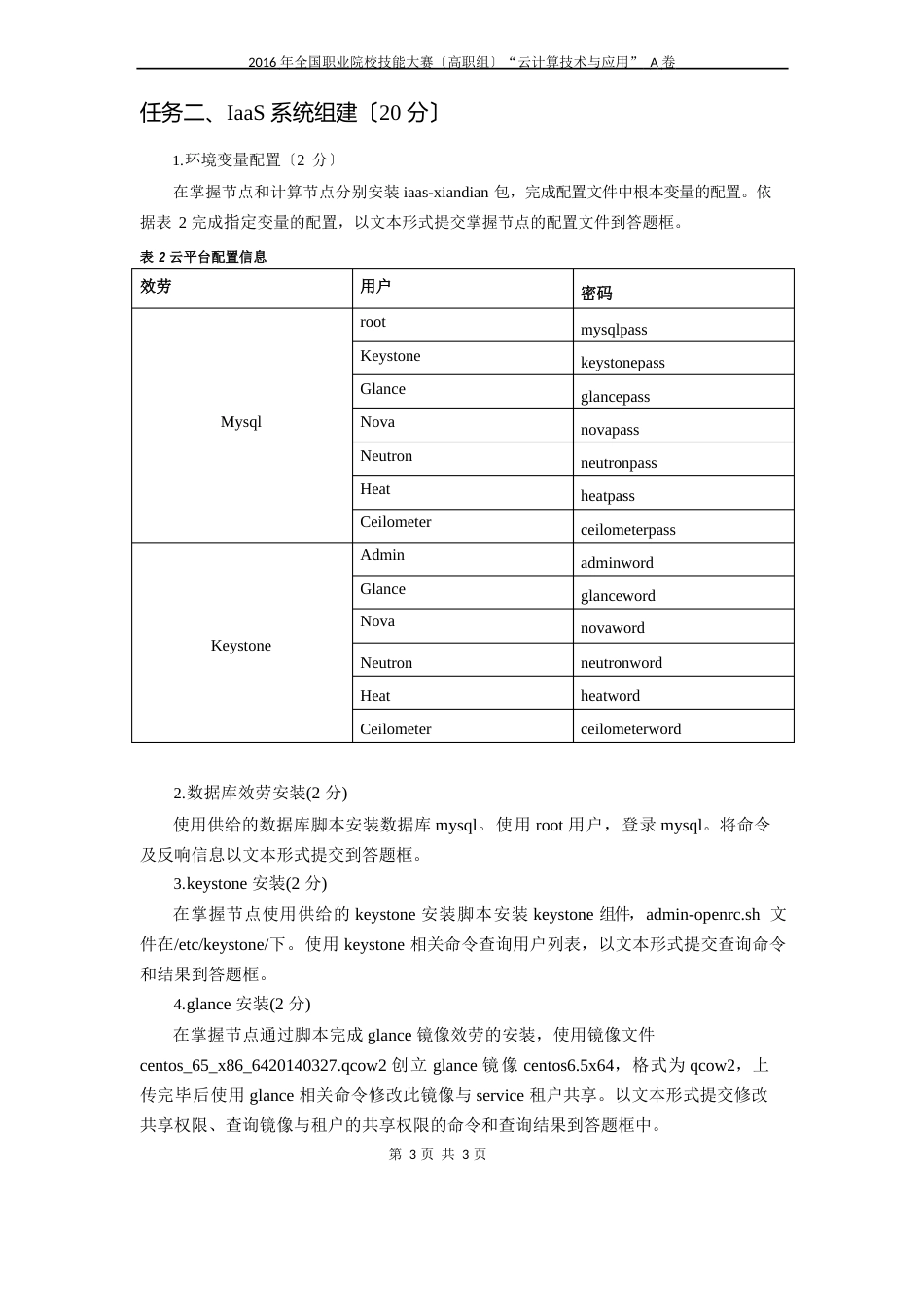 2023年全国高职云计算技术与应用A卷-正式试卷_第3页