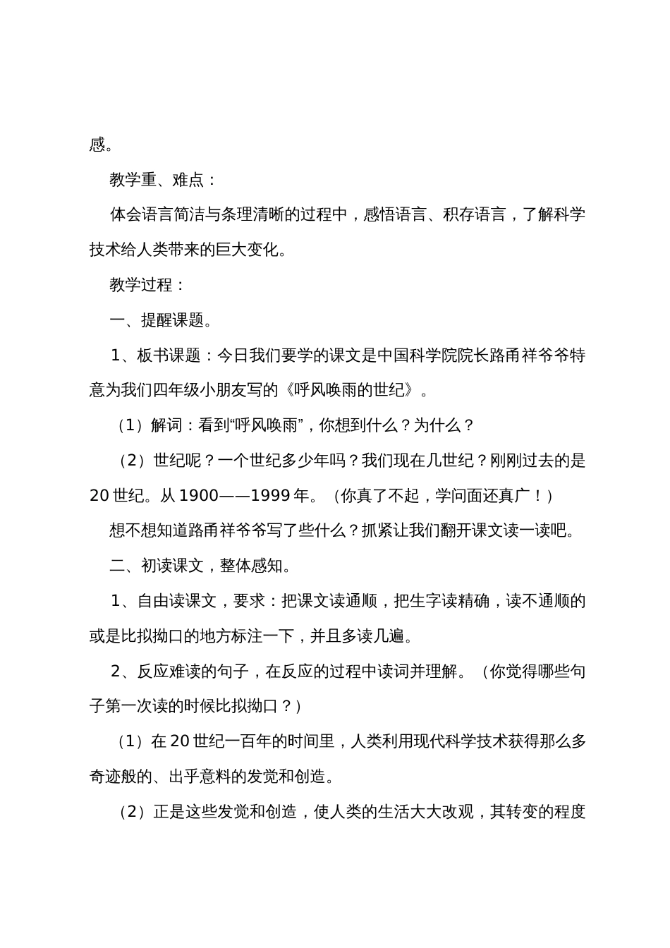 《呼风唤雨的世纪》教案_第3页