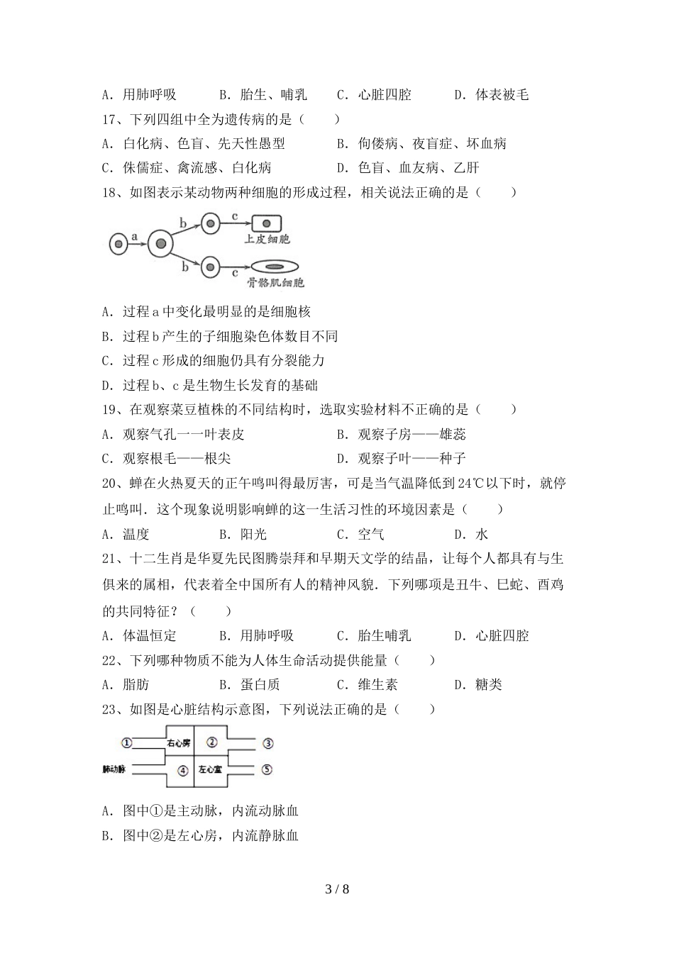 2023年人教版八年级上册《生物》期末试卷(完美版)_第3页