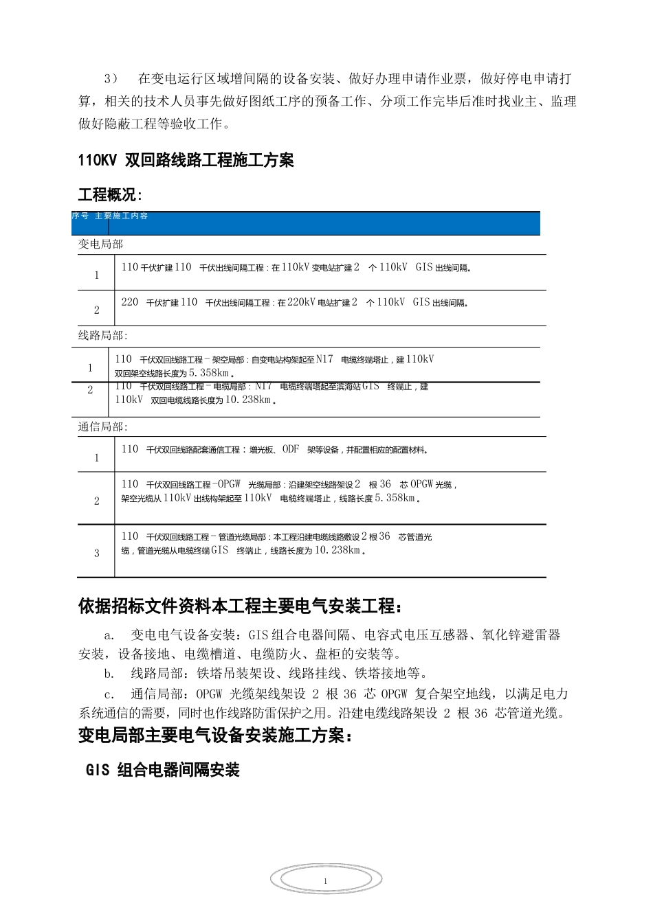 110KV双回路输变电工程电气施工方案_第3页