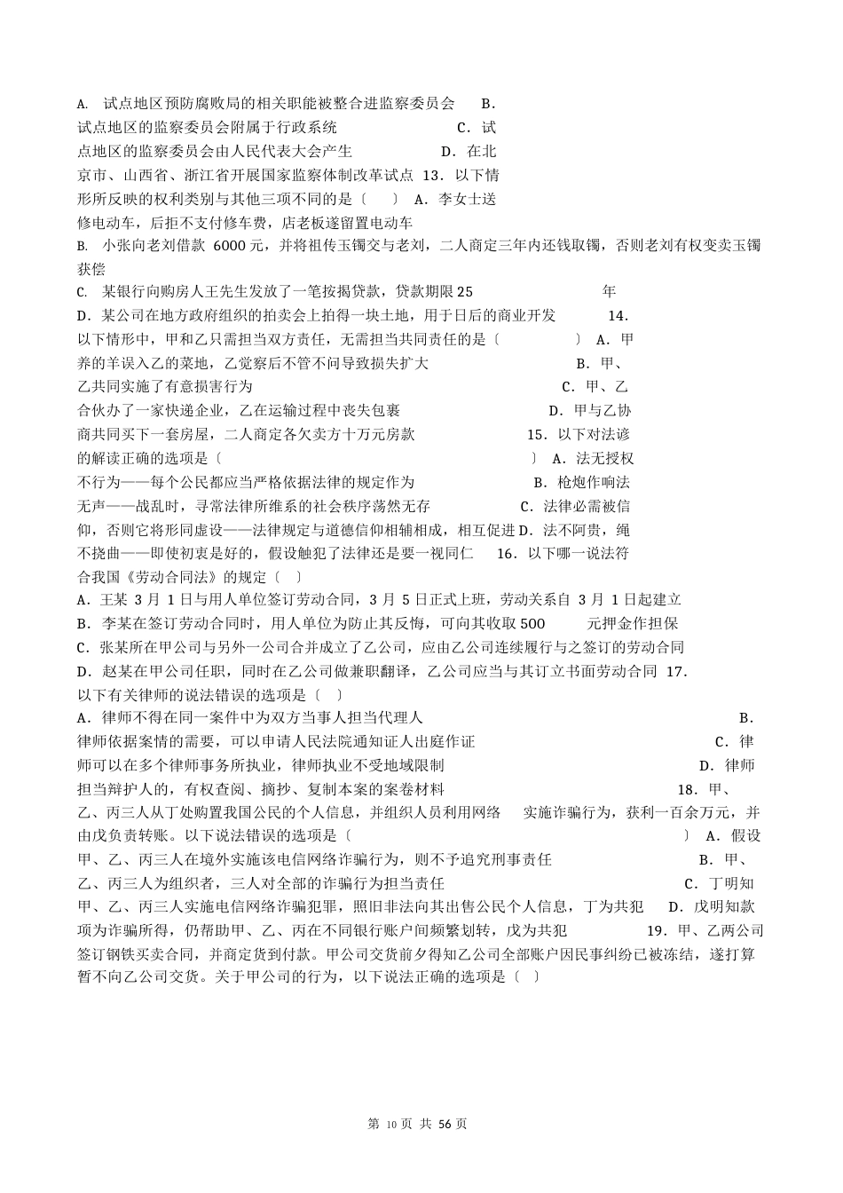 2023年国家公务员考试行测真题及答案解析(省级)_第3页