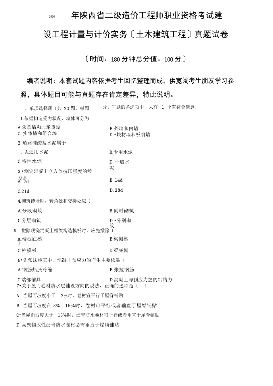 2023年陕西二造土建真题_第1页