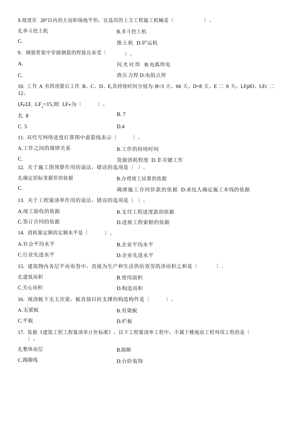 2023年陕西二造土建真题_第2页