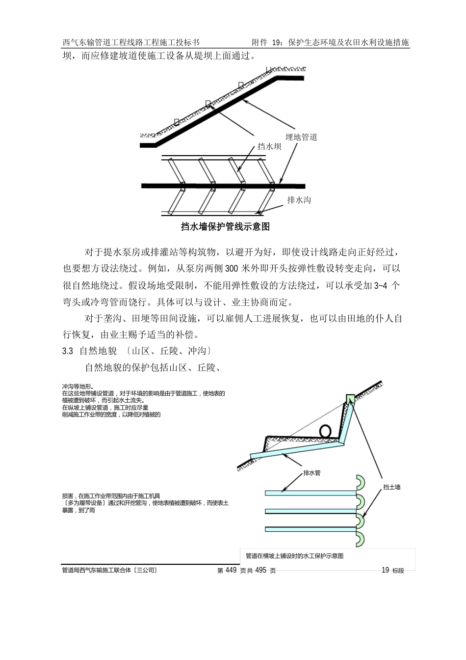 19保护生态环境及农田水利设施措施_第3页