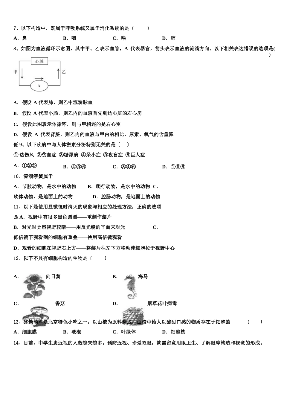 2023年届河北省石家庄市裕华区实验中学毕业升学考试模拟卷生物卷含解析_第2页