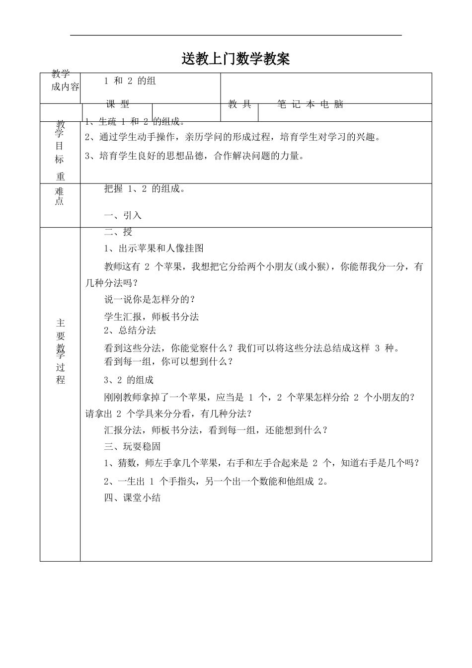 2023年送教上门数学教案_第1页